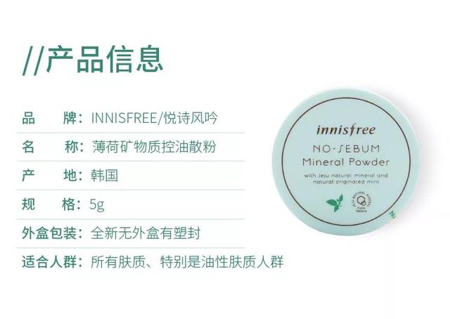 悦诗风吟散粉好用吗，悦诗风吟散粉好用吗评论（Innisfree悦诗风吟控油矿物质散粉——小清新们无法抗拒的平价散粉）