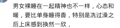 男生裸睡是什么体验，男人裸睡的好处和坏处（后果就是导致孩子生的太多了）