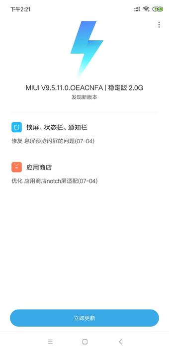 小米8闪屏更新公告，小米8闪屏怎么解决（9.5.11.0版本更新）