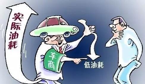 工信部综合油耗，工信部油耗低的车（为什么工信部油耗和实际油耗的差距那么大）