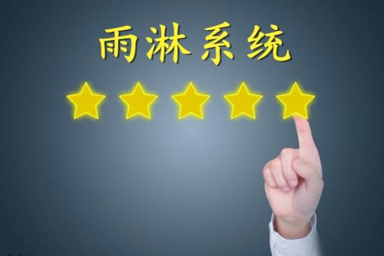 雨淋报警阀作用面积 ，一个雨淋阀组控制面积（一级消防考点——雨淋系统）