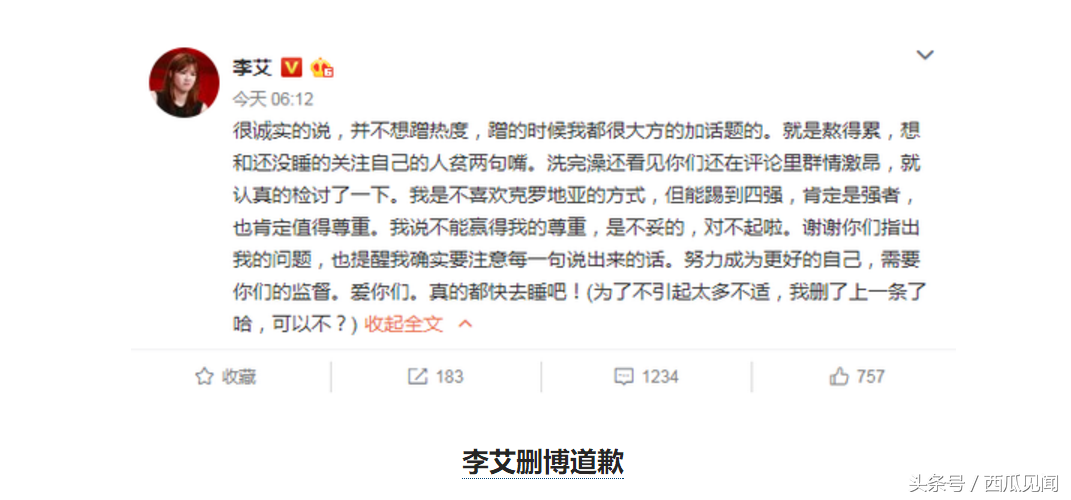 克罗地亚赢得了比赛却没赢得中国女主播的心，李艾删微博表示道歉