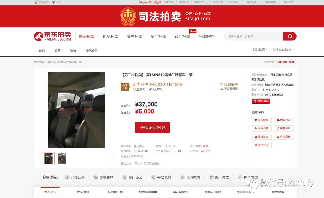 京东拍卖网(中国域名拍卖网)