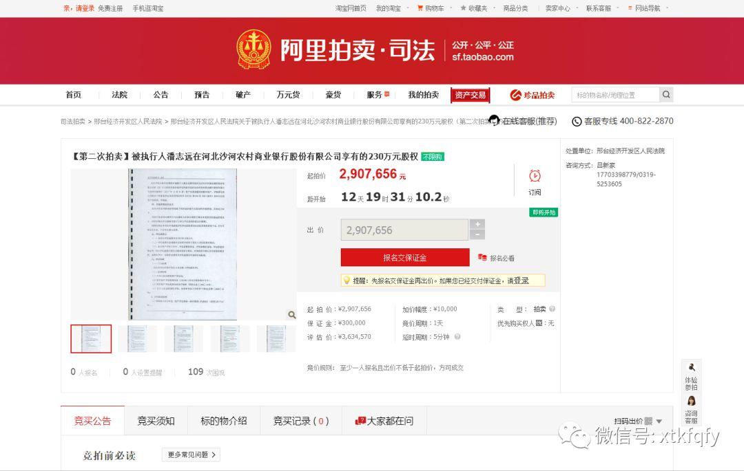 京东拍卖网(中国域名拍卖网)