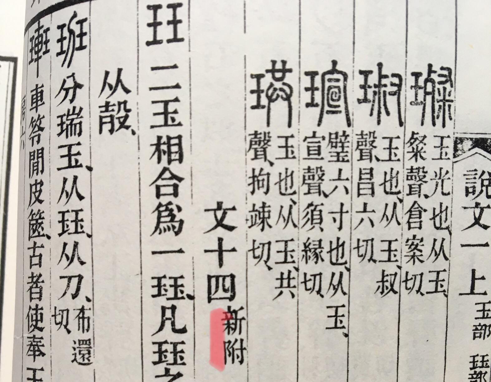 珏怎么读,学汉字朋"其实是串在一起的贝壳