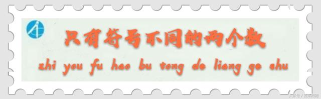 什么是互为相反数，强哥数学教案——互为相反数