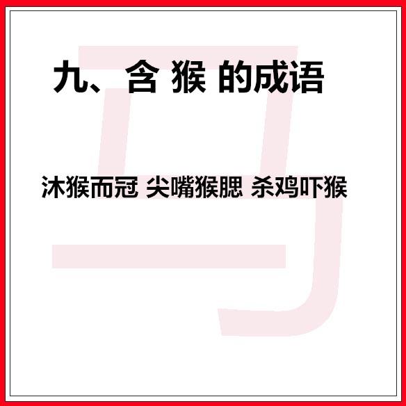十二生肖成语大全，十二生肖成语一览表（原来成语还可以这样记忆）