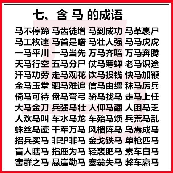 十二生肖成语大全，十二生肖成语一览表（原来成语还可以这样记忆）