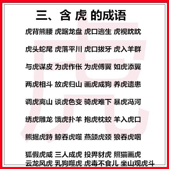 十二生肖成语大全，十二生肖成语一览表（原来成语还可以这样记忆）