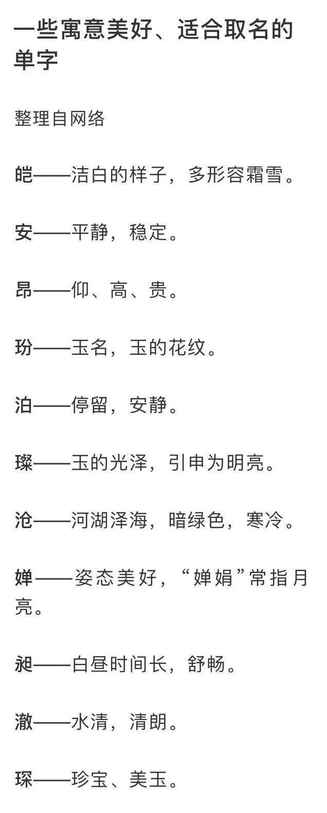 宝宝取名有诗意的单字，一些寓意美好、适合取名的单字