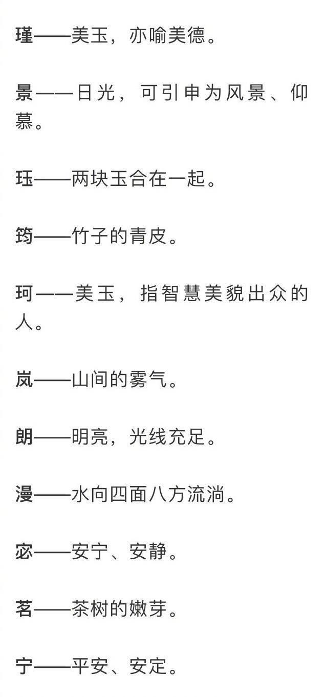 宝宝取名有诗意的单字，一些寓意美好、适合取名的单字