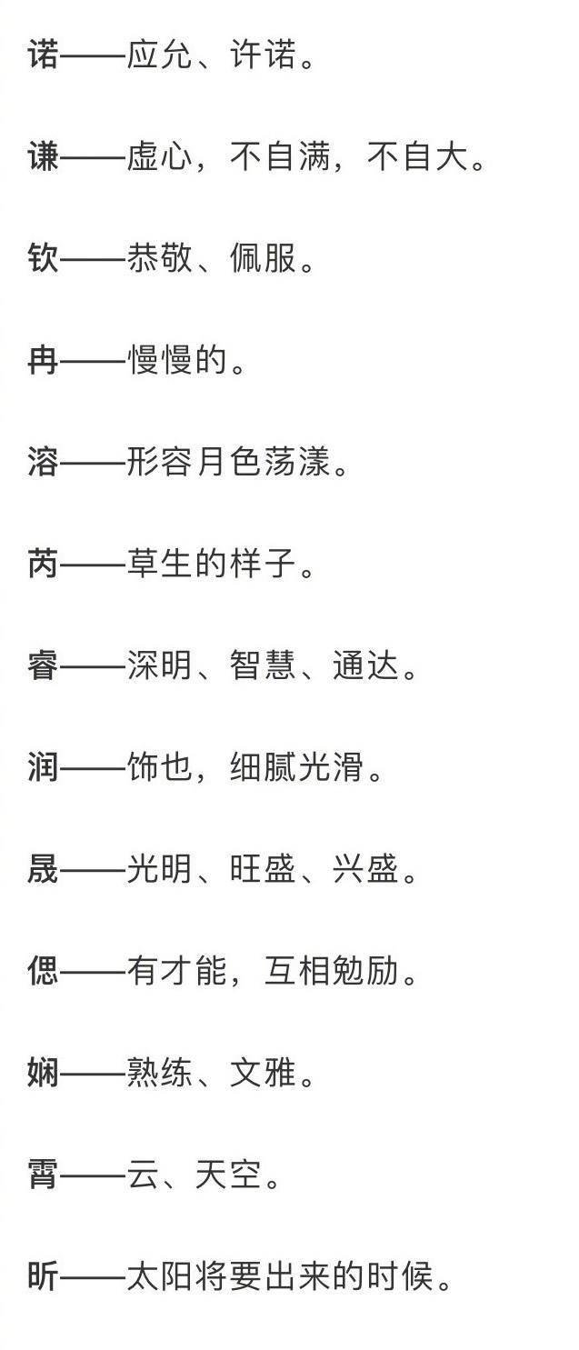 宝宝取名有诗意的单字，一些寓意美好、适合取名的单字