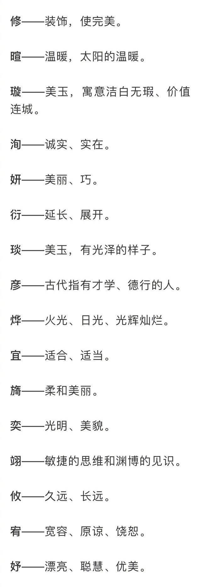 宝宝取名有诗意的单字，一些寓意美好、适合取名的单字