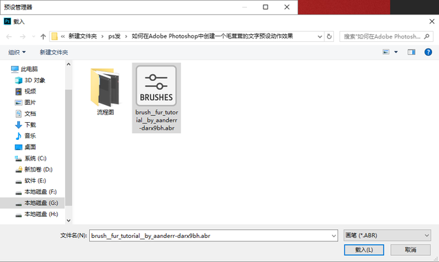 ps怎么导入笔刷，怎样导入Photoshop笔刷（Photoshop手册——如何导入笔刷）