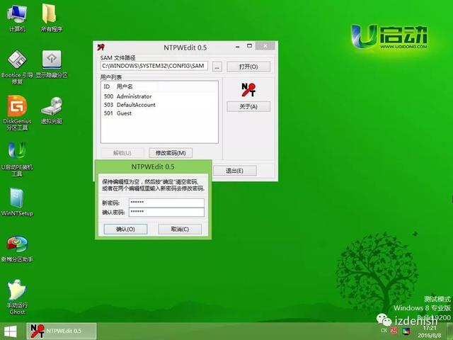 win7开机密码破解工具使用教程