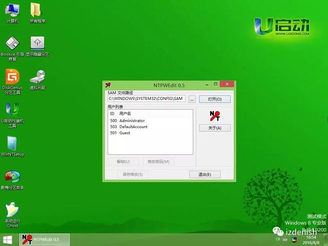 win7开机密码破解工具使用教程
