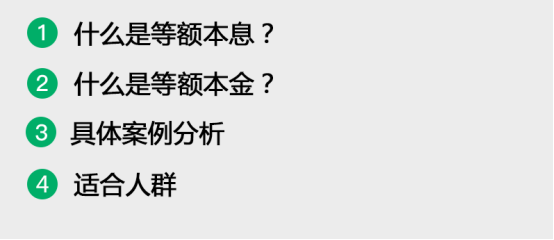 等额还本付息公式，等额还本付息公式年（等额本息和等额本金到底哪种方式比较划算）