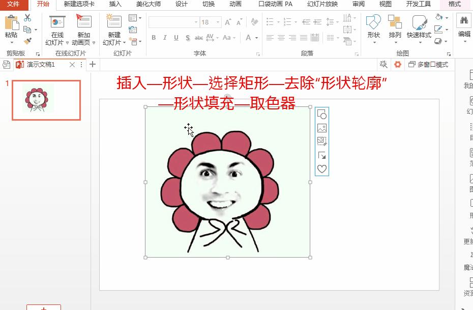 如何制作qq表情包，图片qq表情制作（PPT高手炫技——15秒制作表情包）