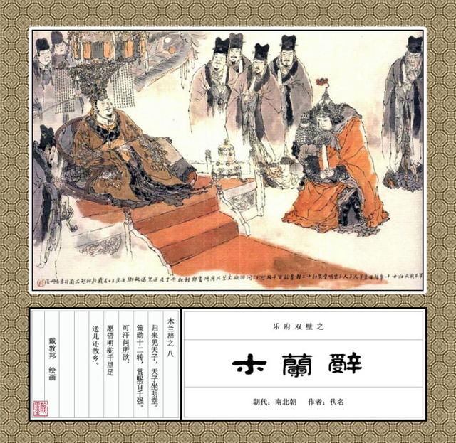「替父从军」戴敦邦彩绘《木兰辞》