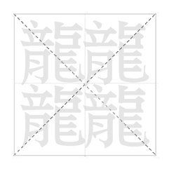 不义之财的意思，梦见不义之财是什么意思（你知道笔画最少的汉字都是什么吗）