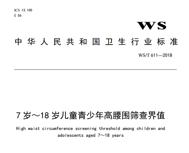 腰围75厘米是几尺几，腰围75cm（岁儿童青少年高腰围筛查界值》）