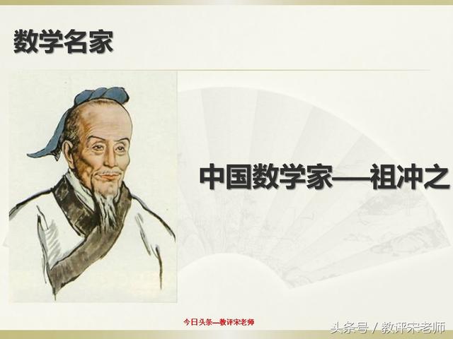 祖冲之的资料，关于祖冲之的资料（<你还了解他的那些成就和事迹>）