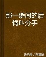 和前男友分手后悔了怎么办，和前男友分手后悔了怎么办呢（让你体面的挽回自己的感情）