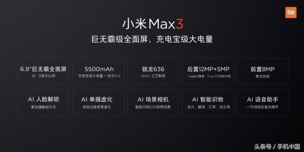 小米max3参数详细参数配置，小米max3屏幕长和宽是多少