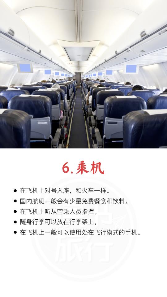 第一次坐飞机常见尴尬,第一次坐飞机常见尴尬(第一次坐飞机不尴尬——乘机最全流程和注意事项) 第一次坐飞机常见尴尬,第一次坐飞机常见尴尬(第一次坐飞机不尴尬——乘机最全流程和注意事项)
