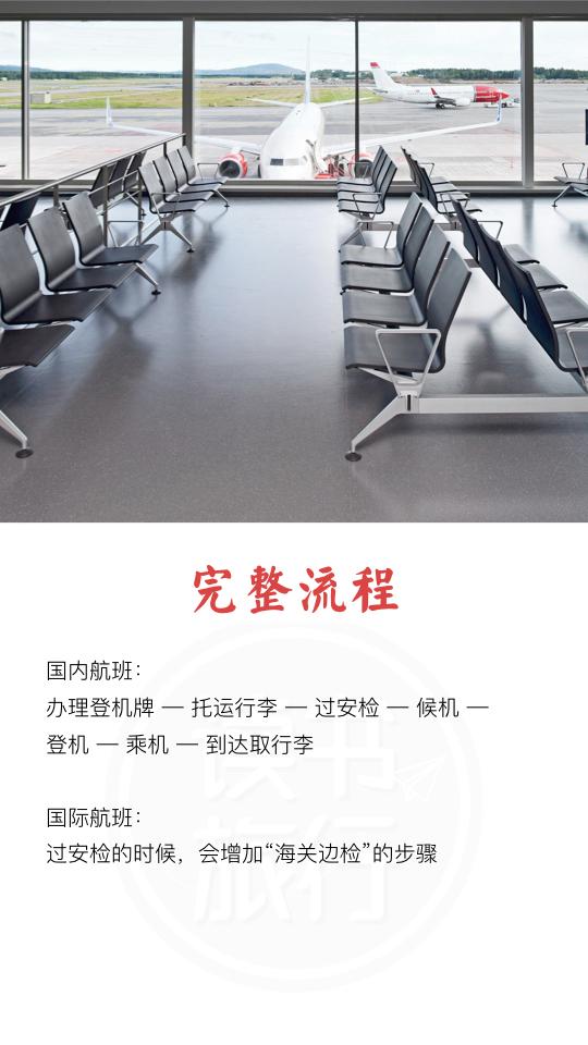 第一次坐飞机常见尴尬,第一次坐飞机常见尴尬(第一次坐飞机不尴尬——乘机最全流程和注意事项) 第一次坐飞机常见尴尬,第一次坐飞机常见尴尬(第一次坐飞机不尴尬——乘机最全流程和注意事项)