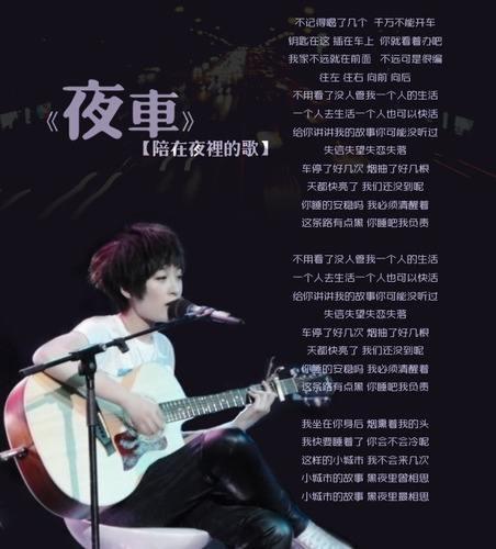 歌曲夜车歌词,夜曲mv里的车(曾轶可的《夜车》)