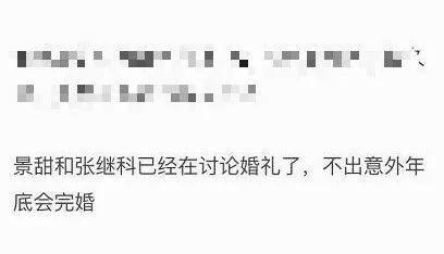 景甜老公是谁 结婚照，景甜老公（网曝张继科景甜已领证）