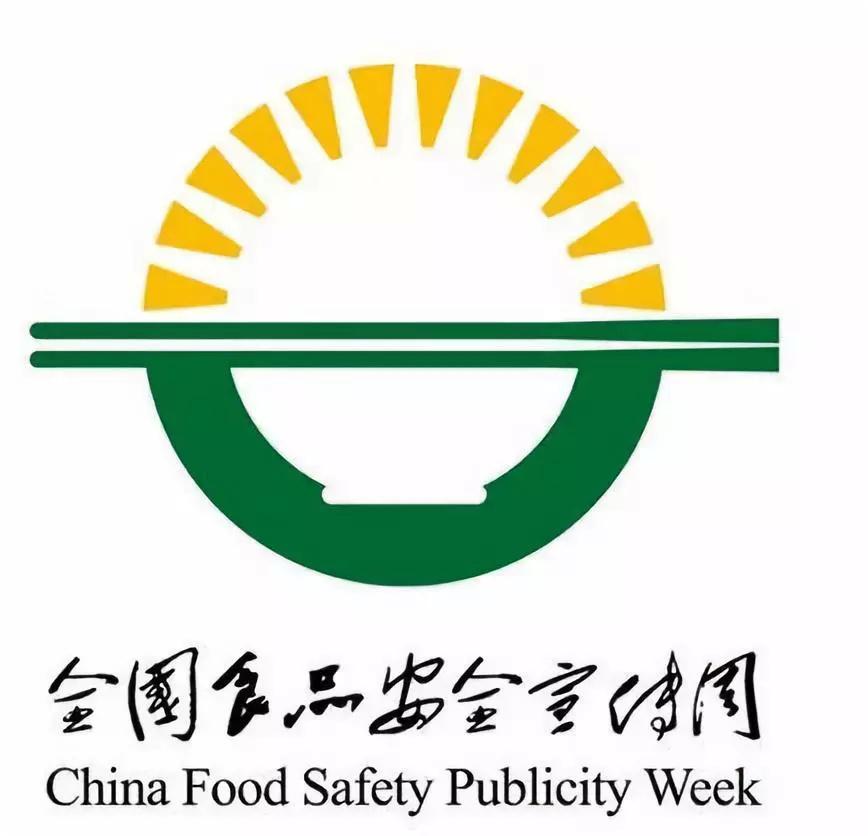 食品安全周是每年的什么时间，2022年6月全国食品安全宣传周（会让你生活更美好）