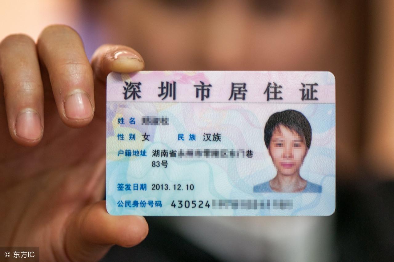 深圳暂住证(深圳办理暂住证需要什么条件)