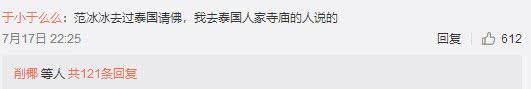 袁立爆女星为红“吃斋念佛养小鬼”！网友留言暗指“冰冰”？