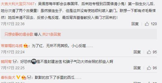 袁立爆女星为红“吃斋念佛养小鬼”！网友留言暗指“冰冰”？