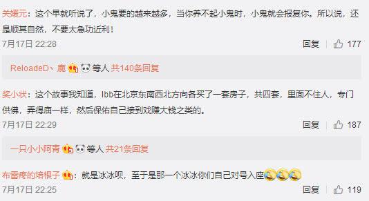 袁立爆女星为红“吃斋念佛养小鬼”！网友留言暗指“冰冰”？
