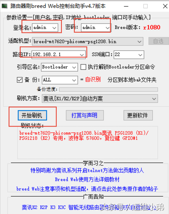 斐讯k2路由器怎么设置，斐讯k2p路由器怎么设置上网（<K1>傻瓜式一键刷机教程）