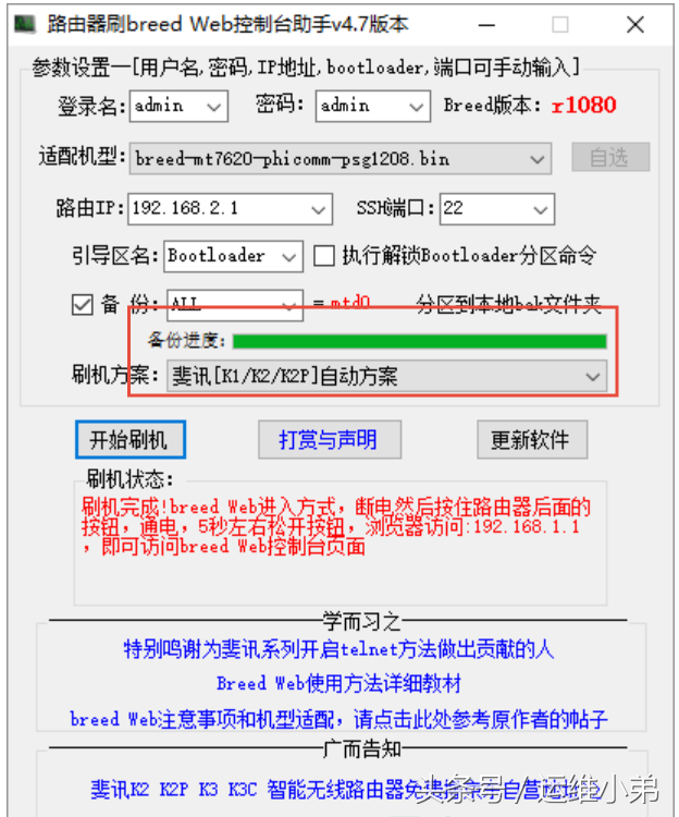 斐讯k2路由器怎么设置，斐讯k2p路由器怎么设置上网（<K1>傻瓜式一键刷机教程）