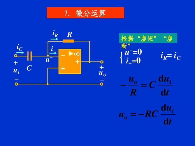 运算放大器电路，运算放大器的原理及基本运算电路（7个运算放大电路实例解析）