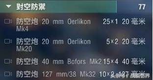 马萨诸塞号战列舰，美国二战所有战列舰（这一条美系战列舰）