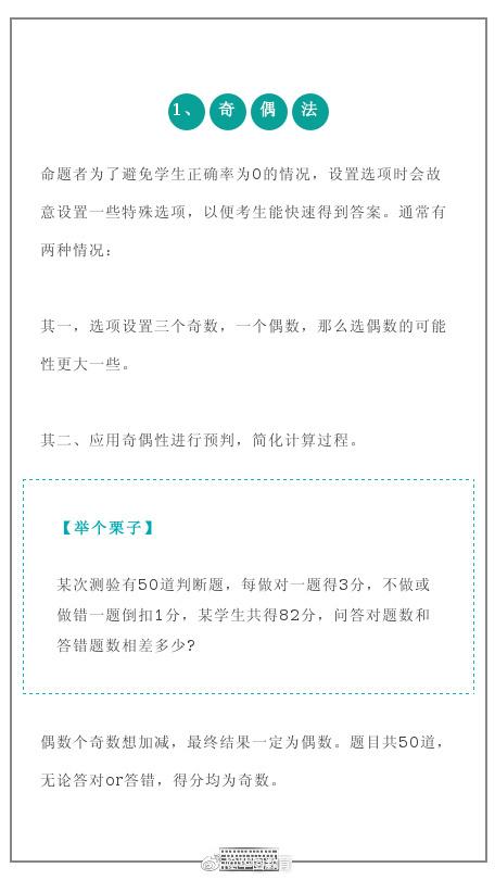 行测数学秒杀实战方法，公务员考试行测技巧（公务员考数试量关系3个速算技巧）