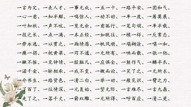 什么七什么八的成语，什么七什么八的成语四年级（数字开头成语大全<完整版>）