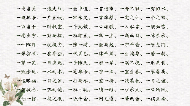 什么七什么八的成语，什么七什么八的成语四年级（数字开头成语大全<完整版>）