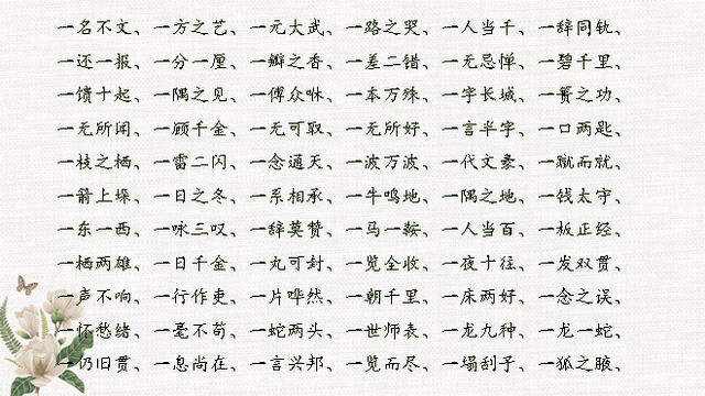 什么七什么八的成语，什么七什么八的成语四年级（数字开头成语大全<完整版>）