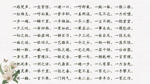 什么七什么八的成语，什么七什么八的成语四年级（数字开头成语大全<完整版>）