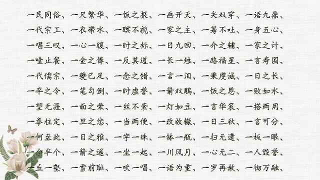 什么七什么八的成语，什么七什么八的成语四年级（数字开头成语大全<完整版>）