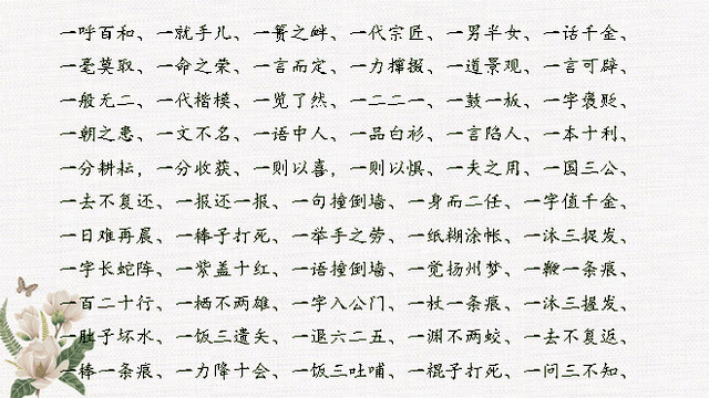 什么七什么八的成语，什么七什么八的成语四年级（数字开头成语大全<完整版>）