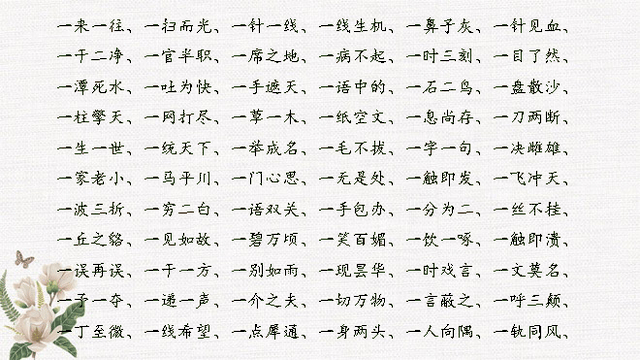 什么七什么八的成语，什么七什么八的成语四年级（数字开头成语大全<完整版>）