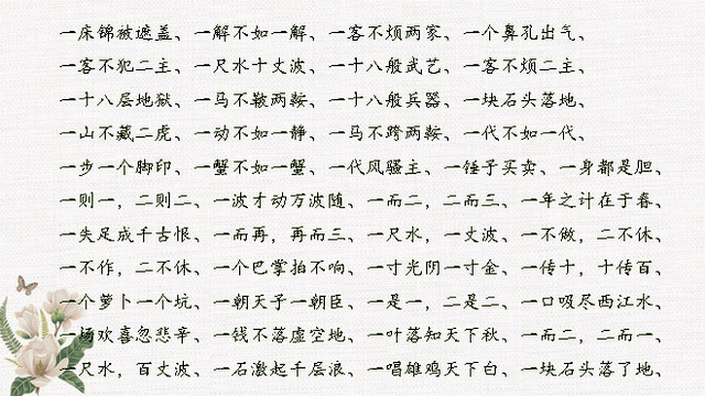 什么七什么八的成语，什么七什么八的成语四年级（数字开头成语大全<完整版>）